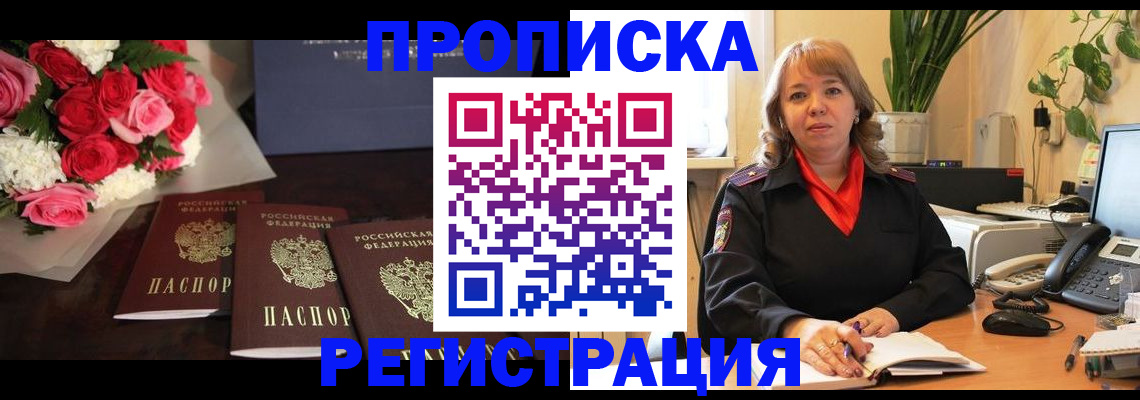 временная регистрация собственник в Ворсме