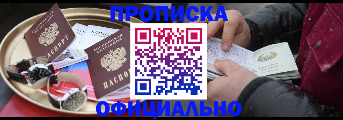 временная регистрация законно в Ворсме