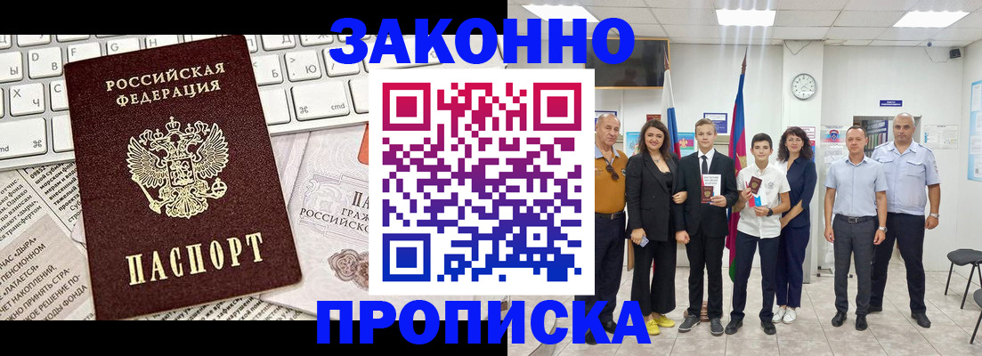 прописка регистрация в Ворсме