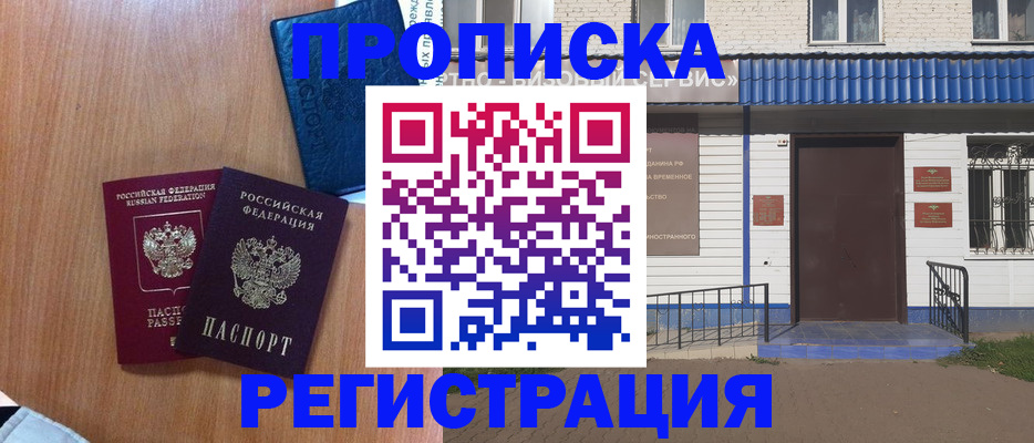 прописка гарантия в Ворсме
