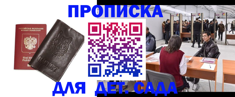 прописка штамп в Ворсме